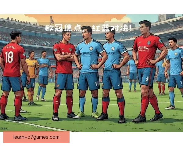 欧冠焦点战再起波澜豪门对决引爆今夜足坛激情与全球球迷共同见证荣耀时刻 欧冠焦点战再起波澜豪门对决引爆今夜足坛激情与全球球迷共同见证荣耀时刻